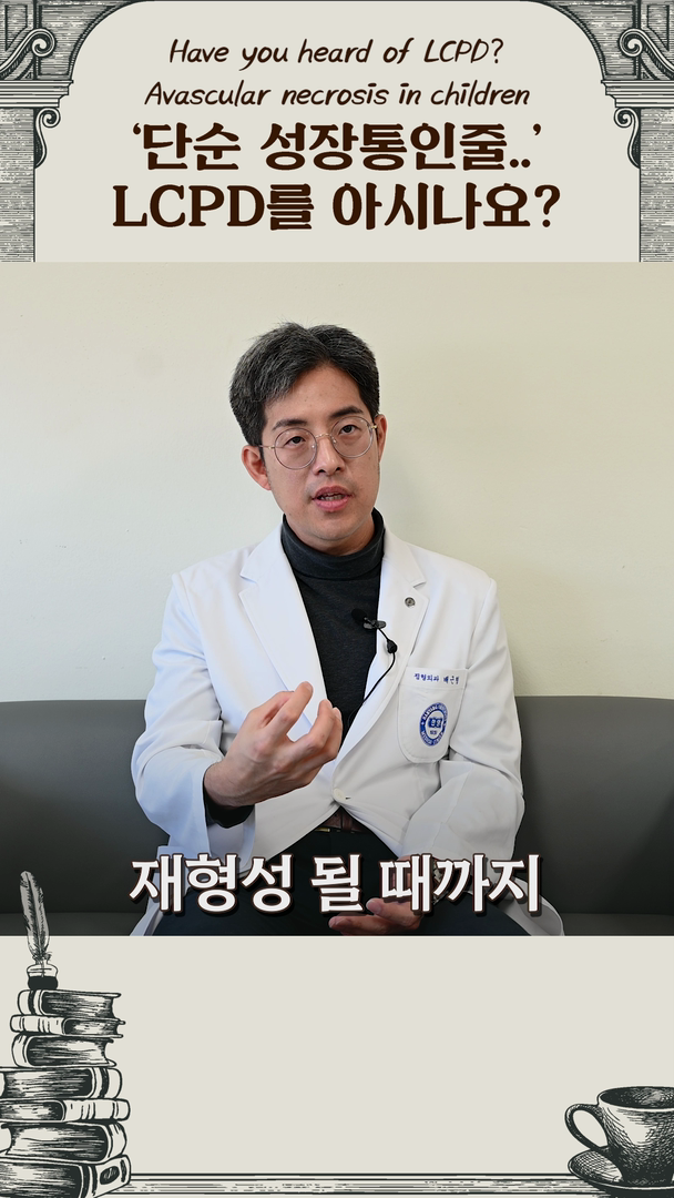 노인 질환인 줄 알았던 무혈성 괴사, 소아에게도 발생할 수 있다고요?
